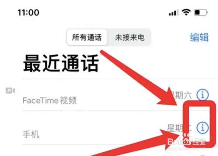 苹果手机怎么看通话记录?