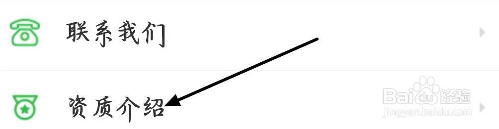 赶集直招进行资质介绍