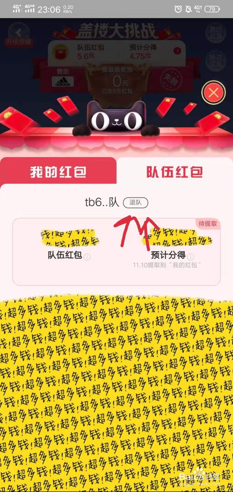 如何在淘宝盖楼战队中退队