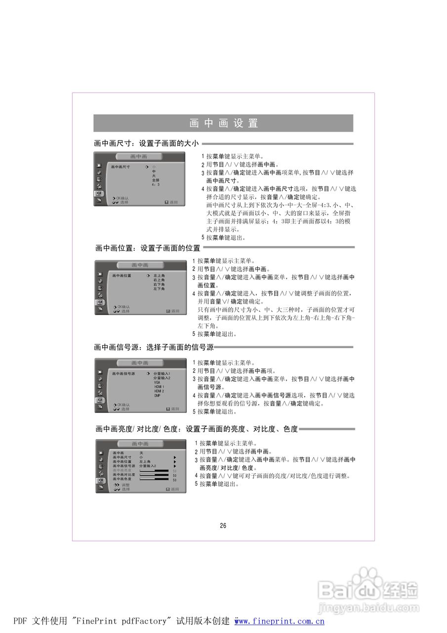 海信TPW5029P液晶彩电使用说明书:[3]