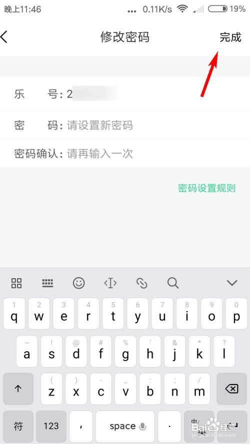 乐桃怎么修改密码
