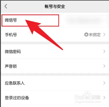 在哪里修改自己的微信号