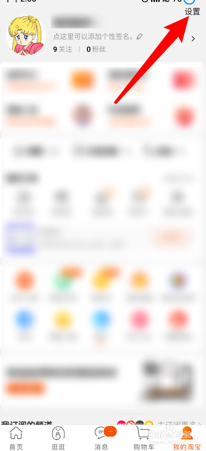 淘宝密码怎么修改