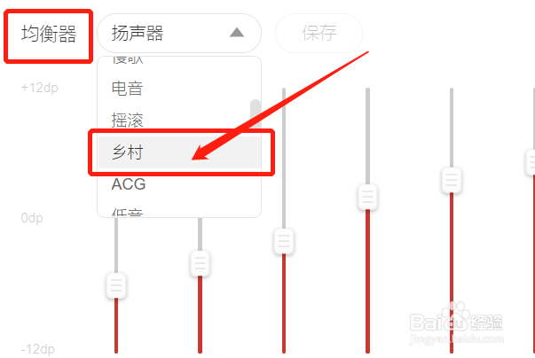 乡村均衡器在云音乐中怎么设置？