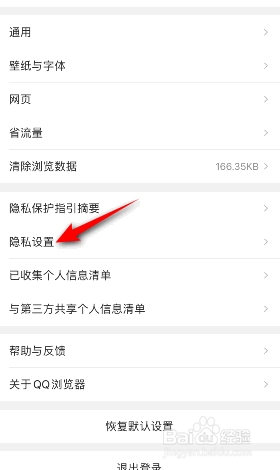QQ浏览器怎么关闭允许为你展示个性化搜索结果