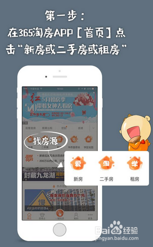 怎么用app找到心仪的房子？