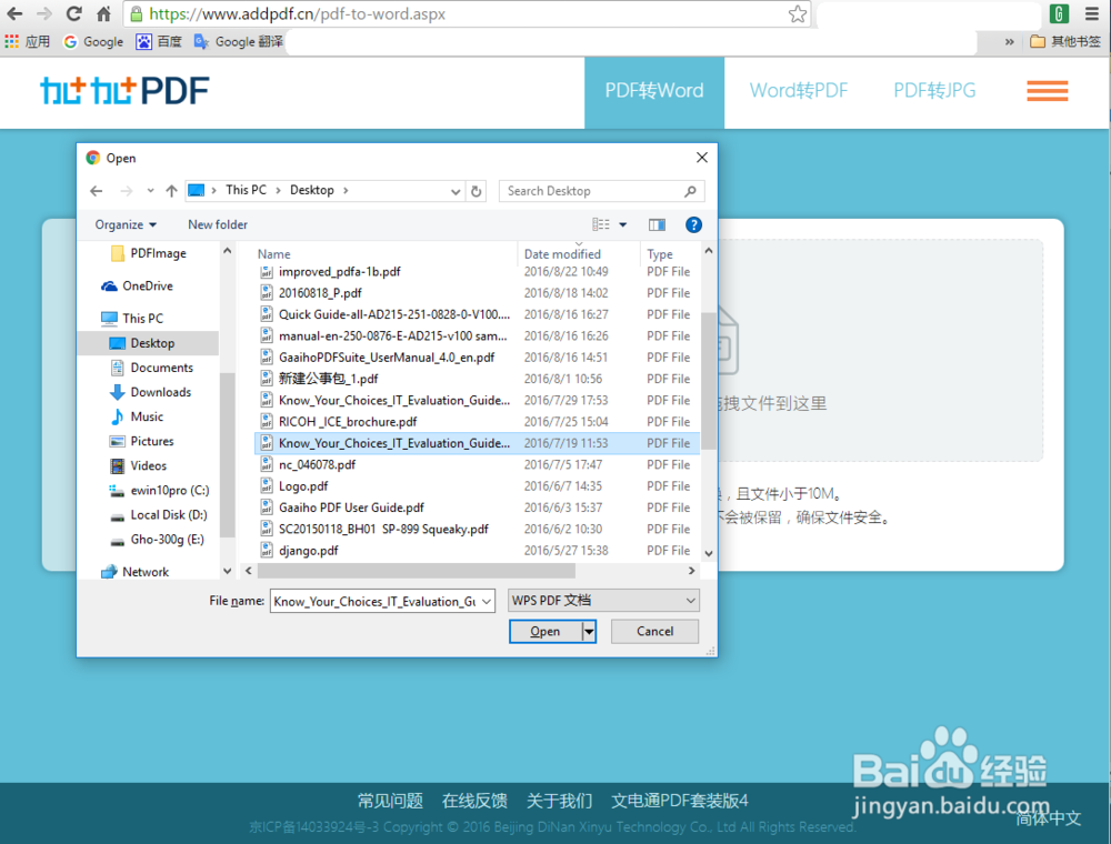 怎样免费将PDF转换为Word
