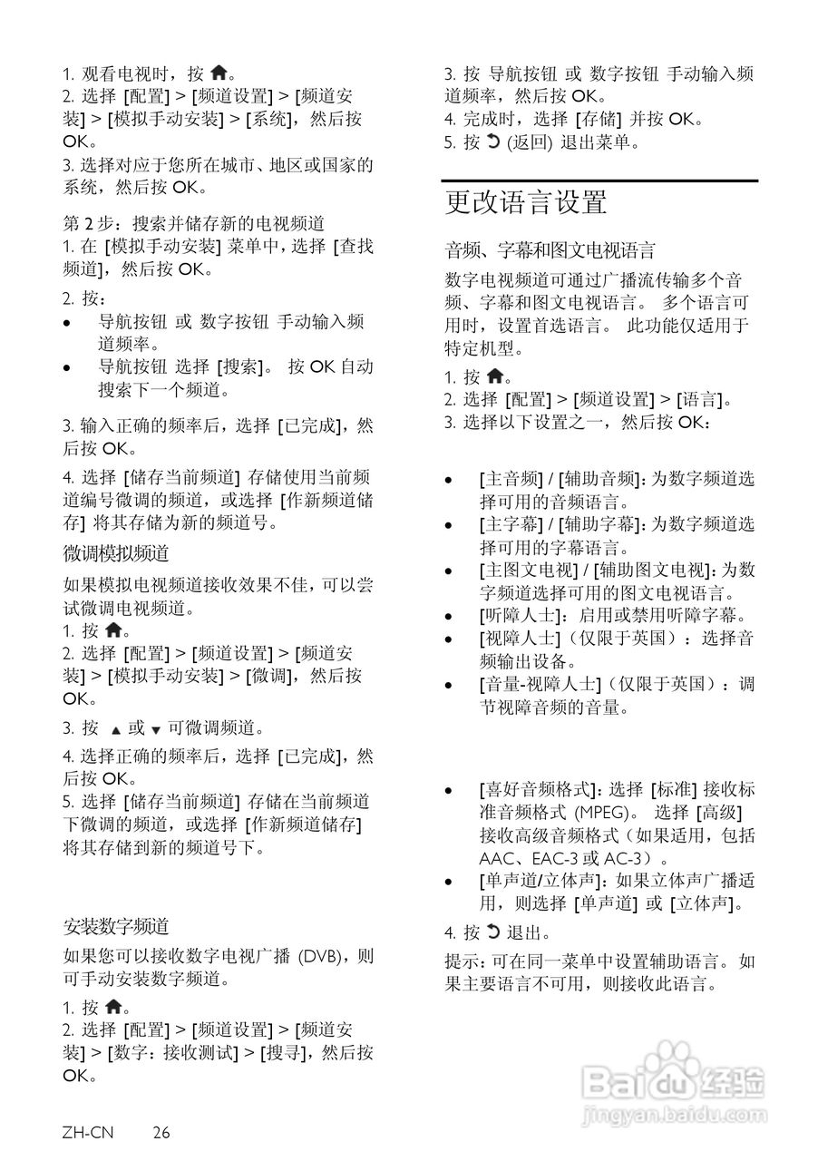 飞利浦46PFL8605D/93液晶彩电使用说明书:[3]