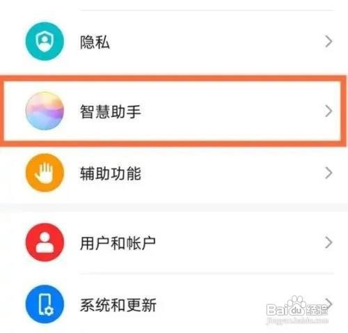 华为手机如何设置使用语音唤醒智慧助手