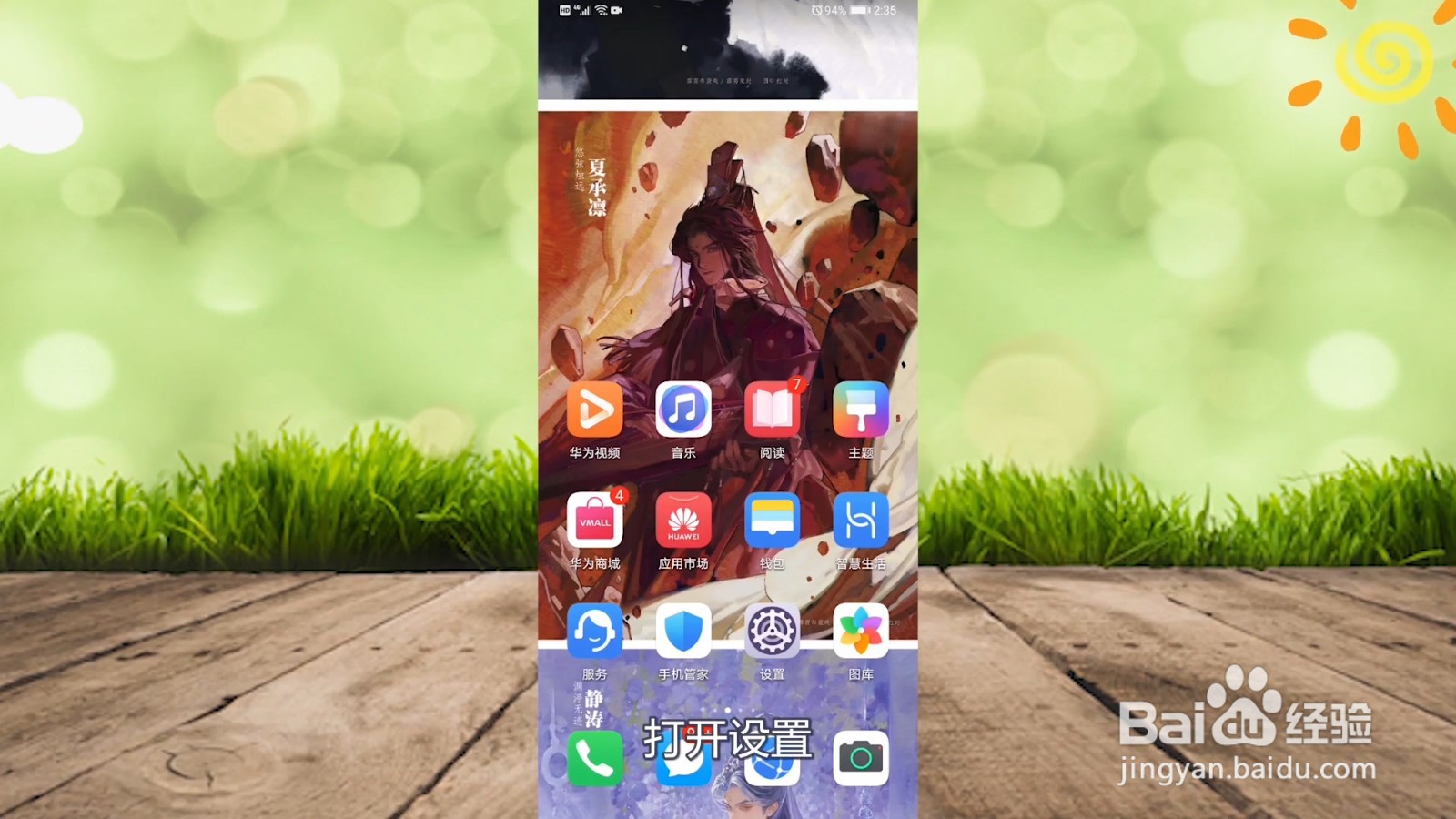 华为手机怎么退出盲人模式