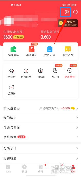 惠头条如何修改昵称