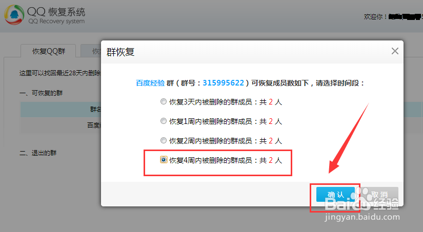 怎样隐藏自己建的QQ群?