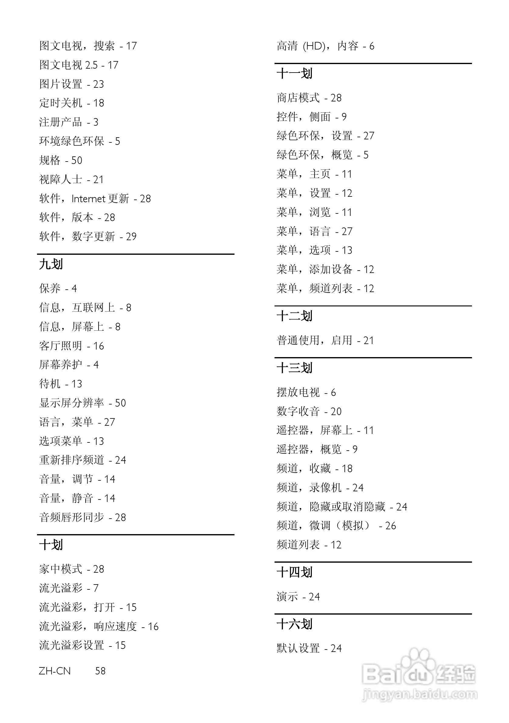 飞利浦42PFL8605/98液晶彩电使用说明书:[6]