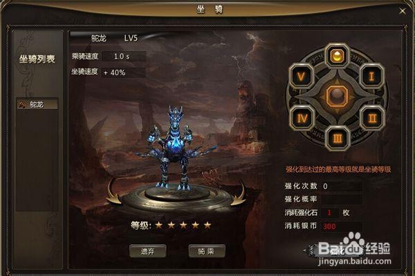 《恋战》坐骑系统，坐骑强化，坐骑介绍
