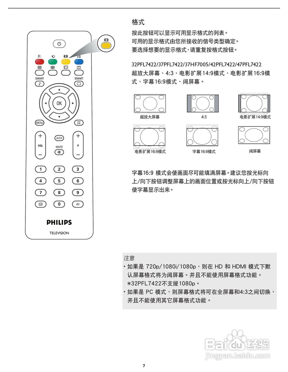 飞利浦42PFL7422/93液晶彩电使用说明书:[1]