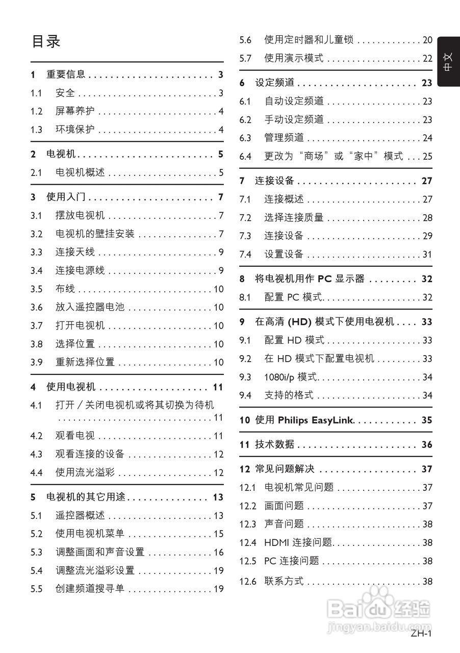 飞利浦42PFL7403A/93液晶彩电使用说明书:[1]