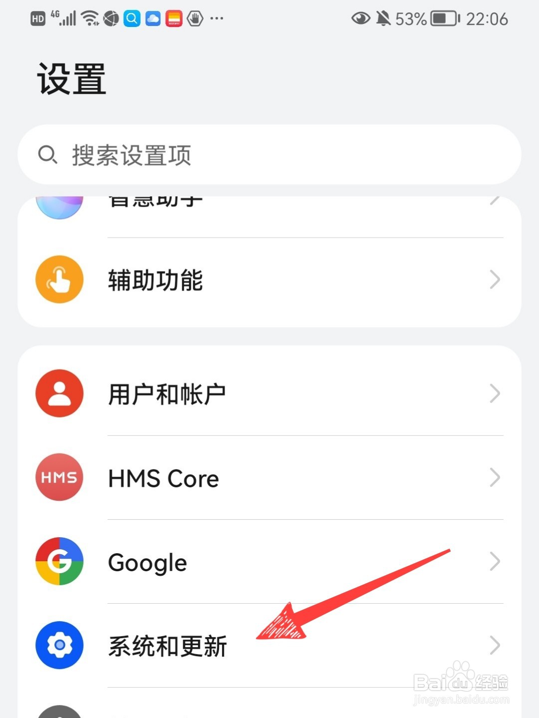 华为手机如何改为24小时制