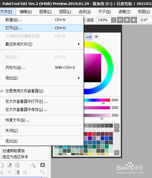 sai将图片添加入图层图片