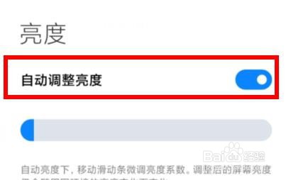 小米手机如何开启自动调整亮度