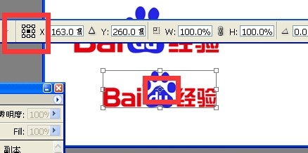 PS中自由变换中属性工具栏的使用技巧总结