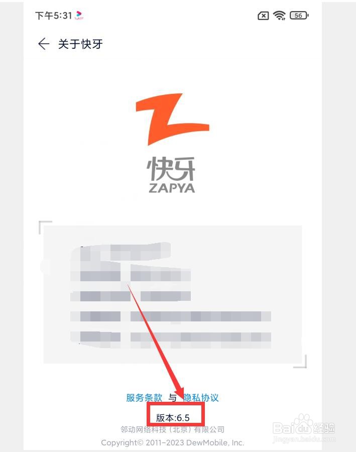 如何在快牙APP中查看版本号