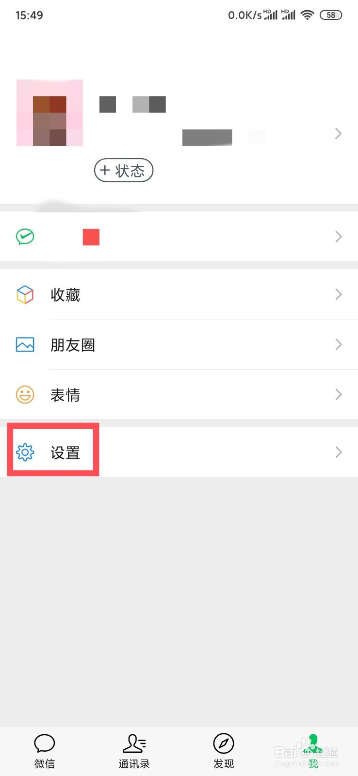 如何允许陌生人查看十条朋友圈