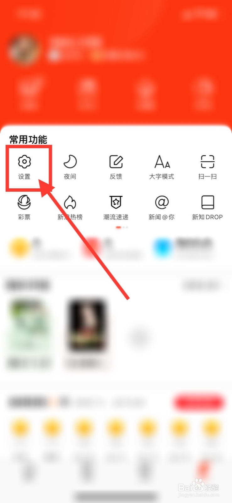 新浪新闻如何调整字号大小