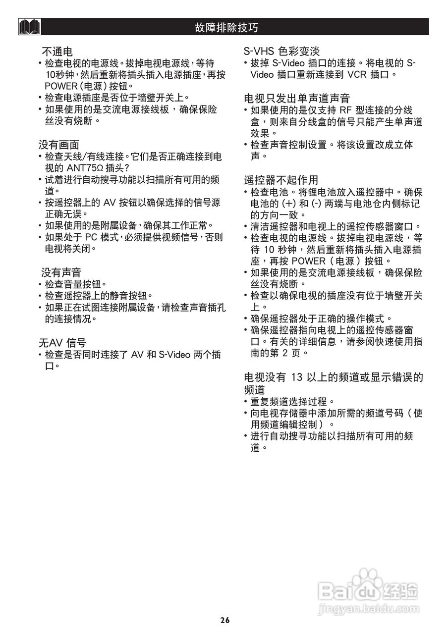 飞利浦42TA1800/93液晶彩电使用说明书:[6]