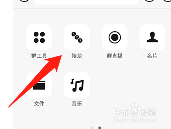 微信接龙如何操作