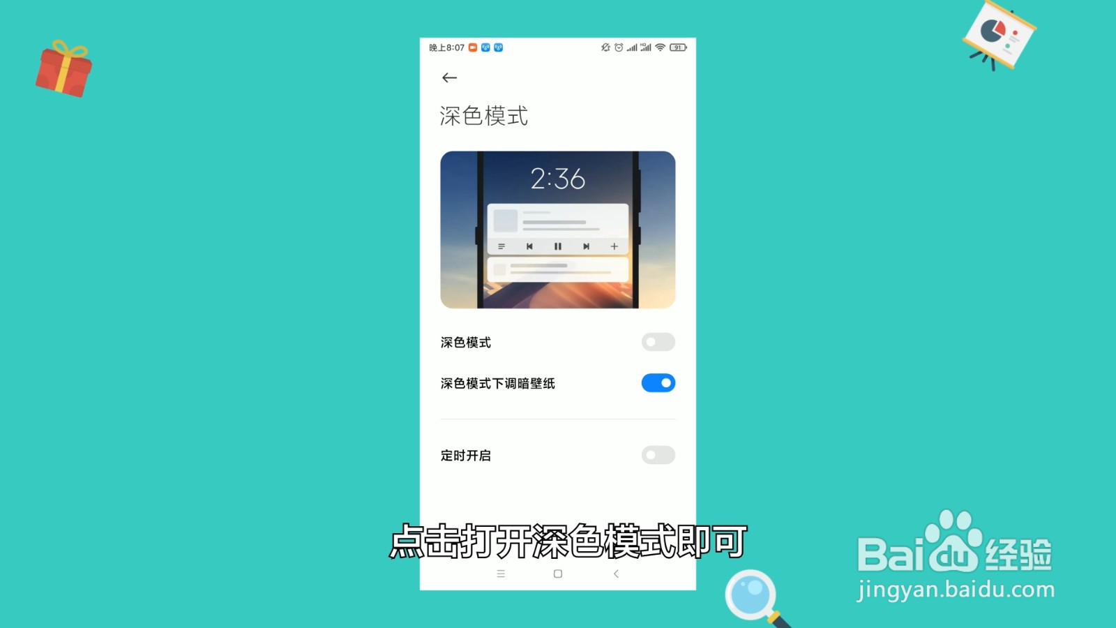 miui12深色模式如何开启
