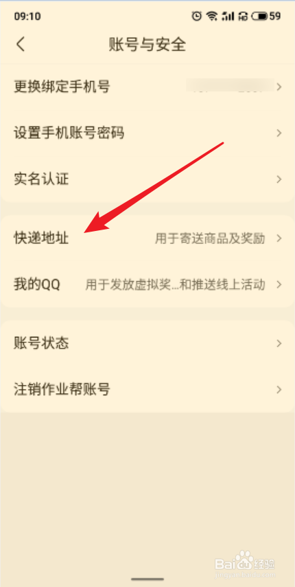 作业帮APP怎么添加快递地址