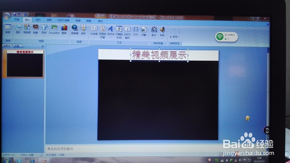 PPT中如何插入视频文件