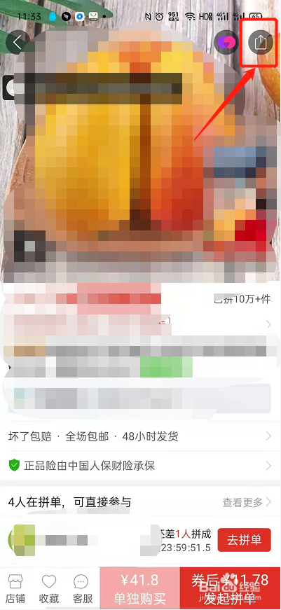 拼多多怎么将购买链接发给微信好友