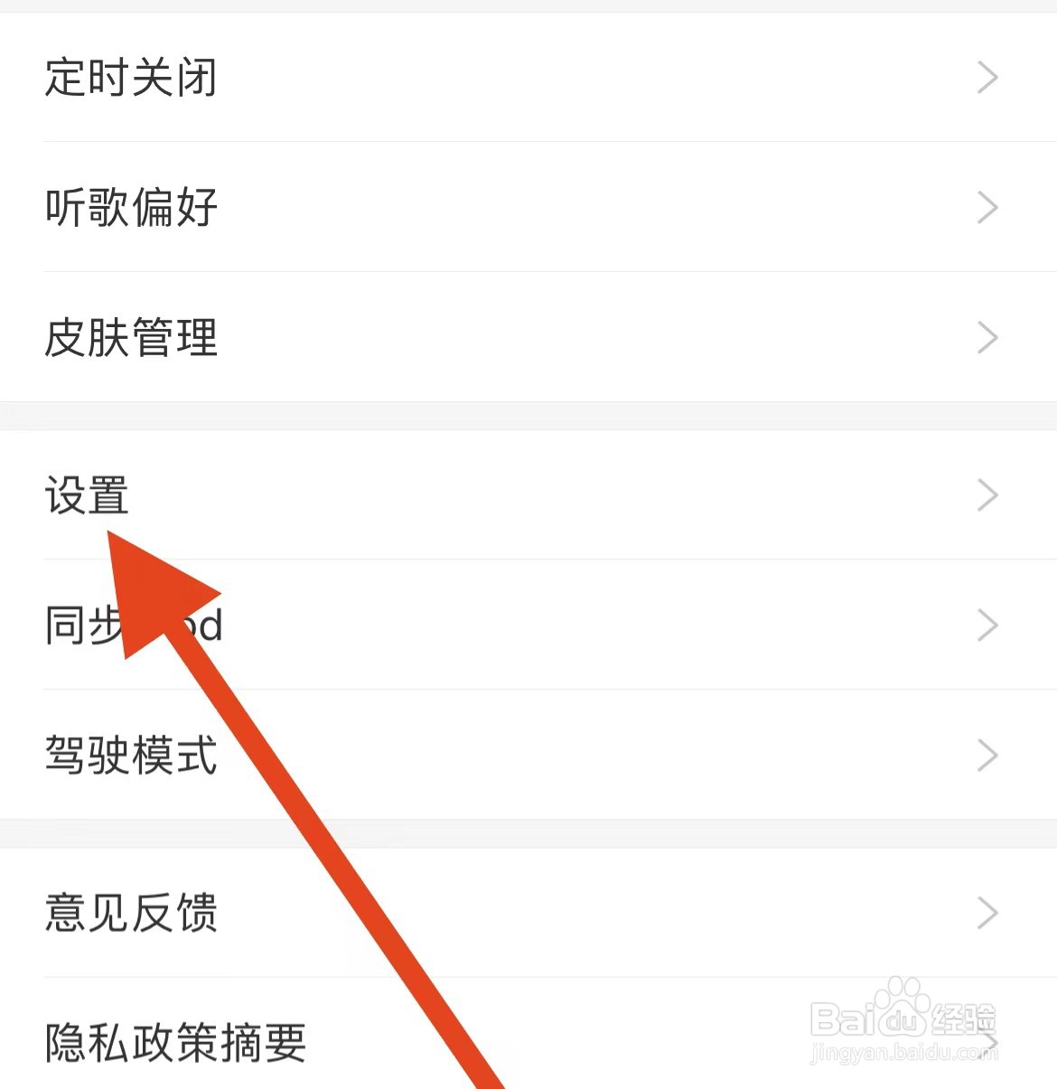 爱听软件在哪里设置意见反馈