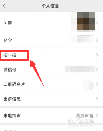如何取消微信拍一拍加后缀词功能