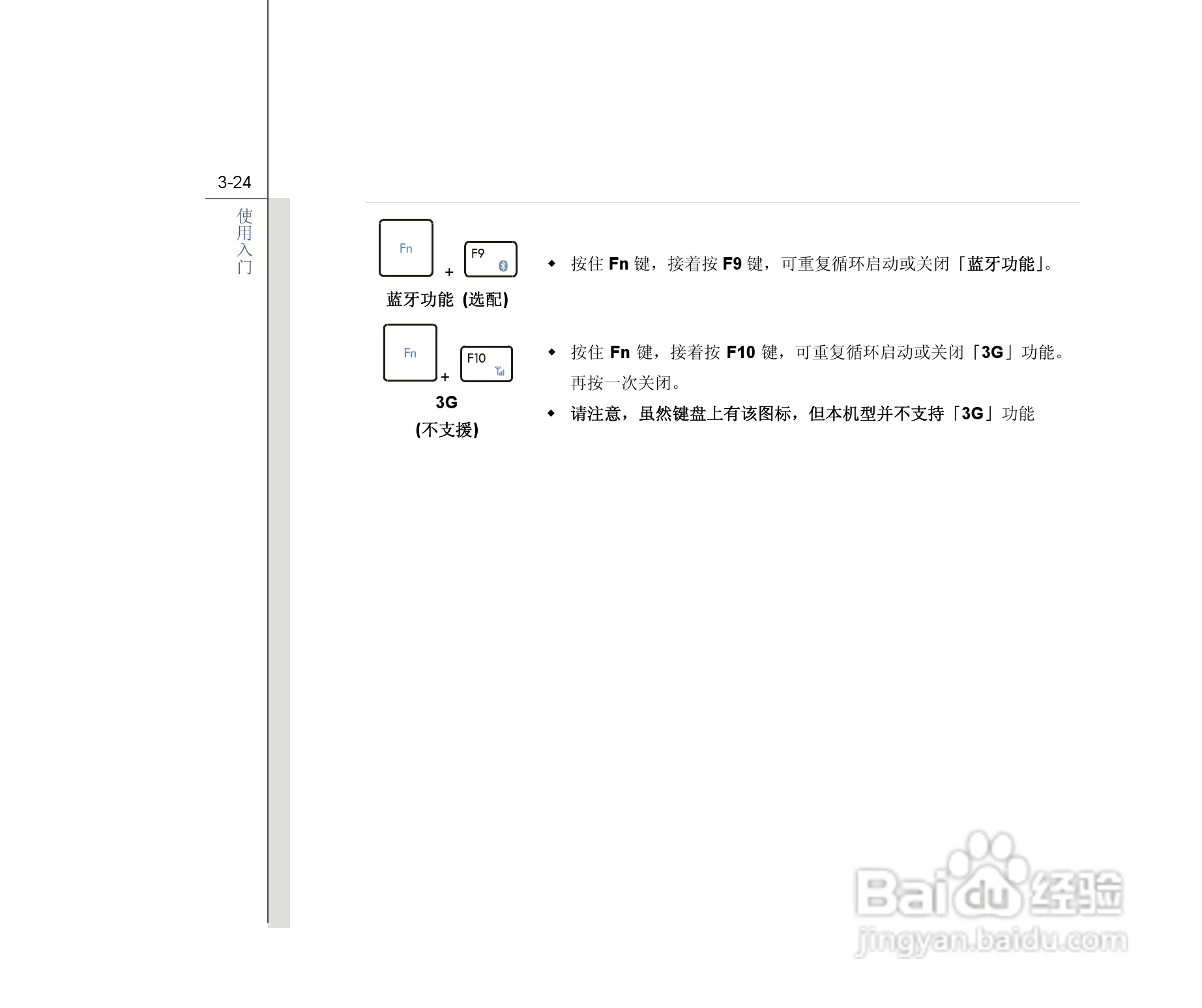 微星MSI FX600笔记本电脑使用说明书:[7]