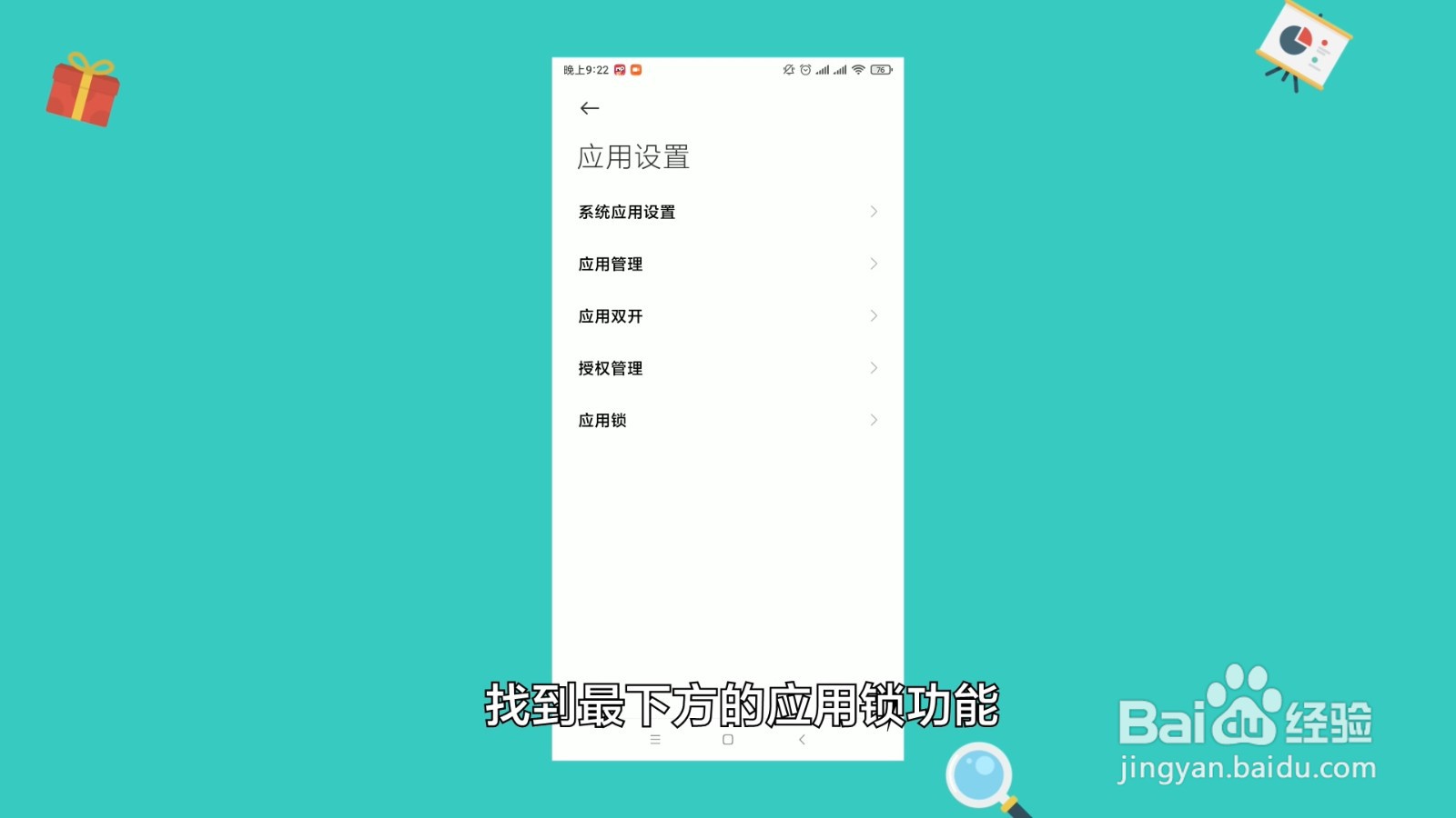 小米如何开启应用锁的隐藏应用