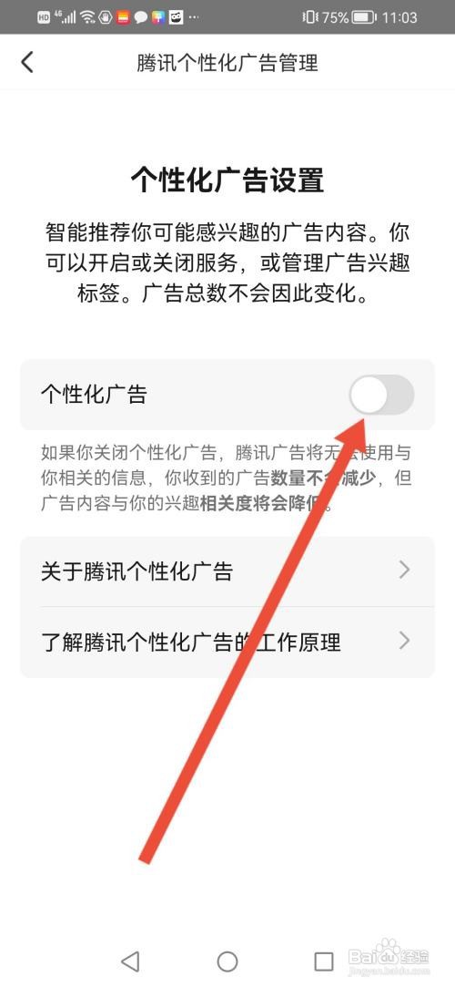 腾讯动漫如何关闭个性化广告