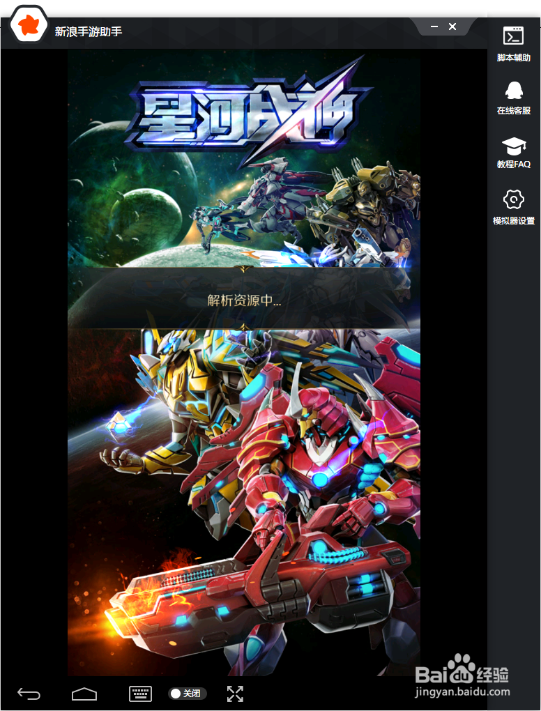 星河战神电脑版使用教程|电脑玩星河战神攻略