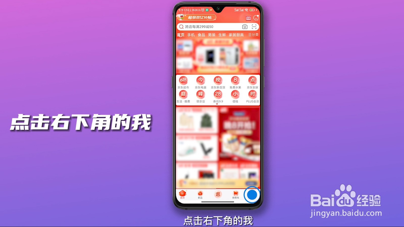关闭京东白条步骤