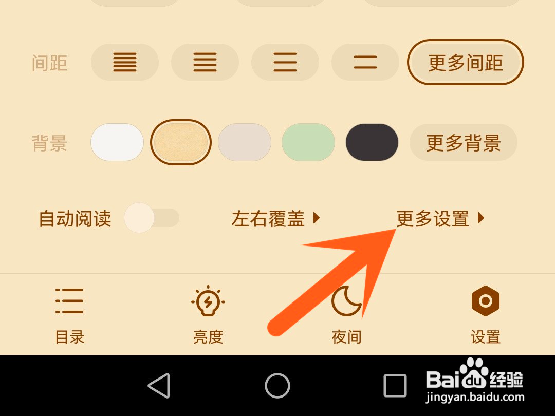 掌阅如何设置横屏阅读