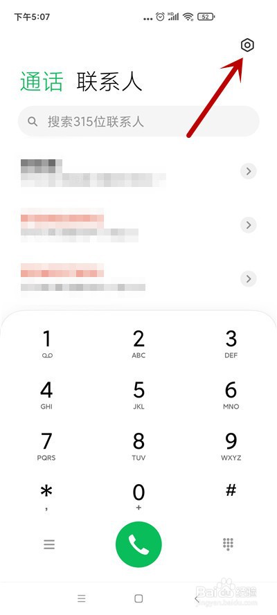 小米手机怎么开启自动录音