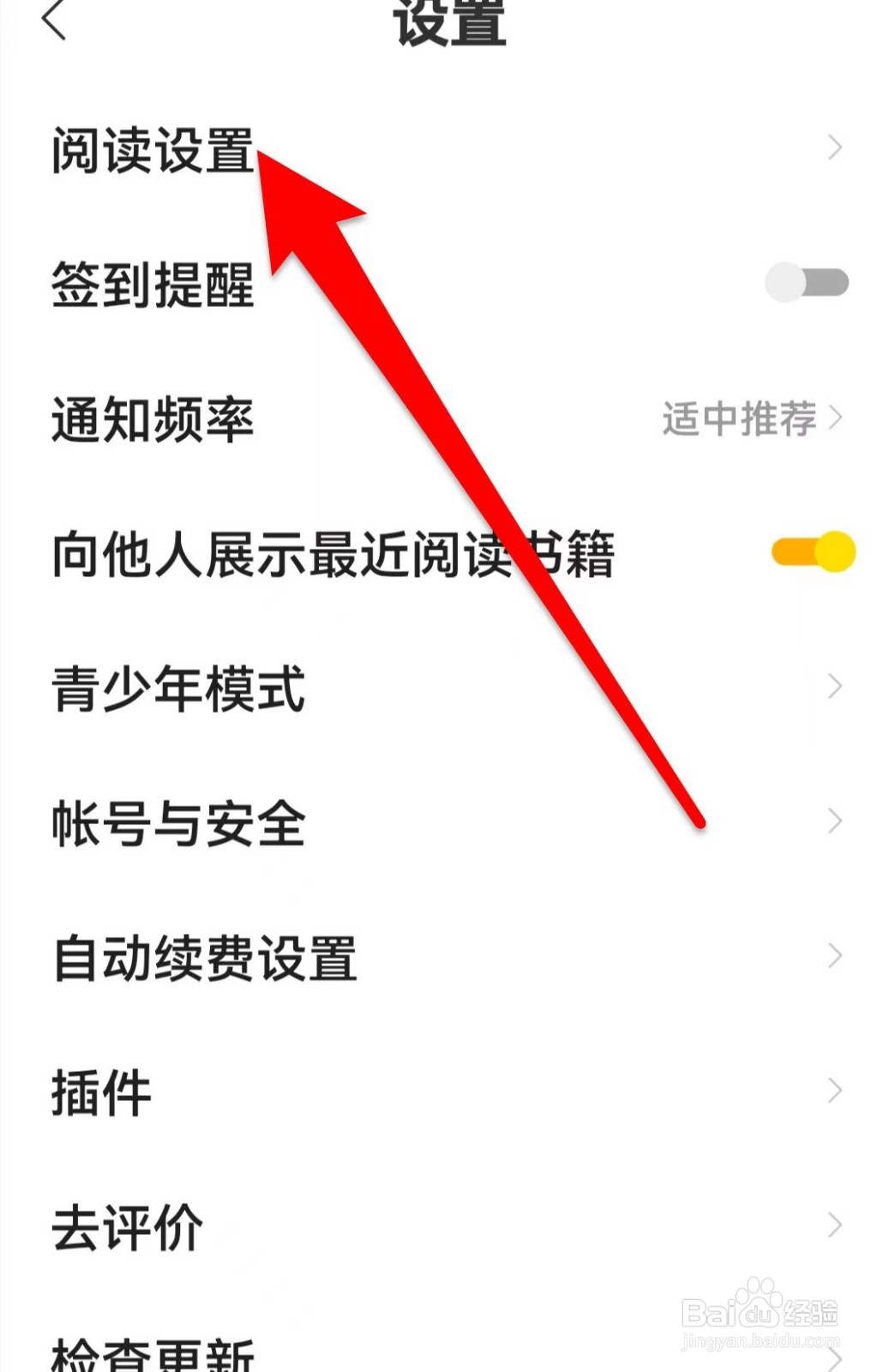 得间小说如何修改休息提醒