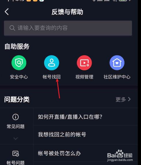 抖音怎么找回原来的账号