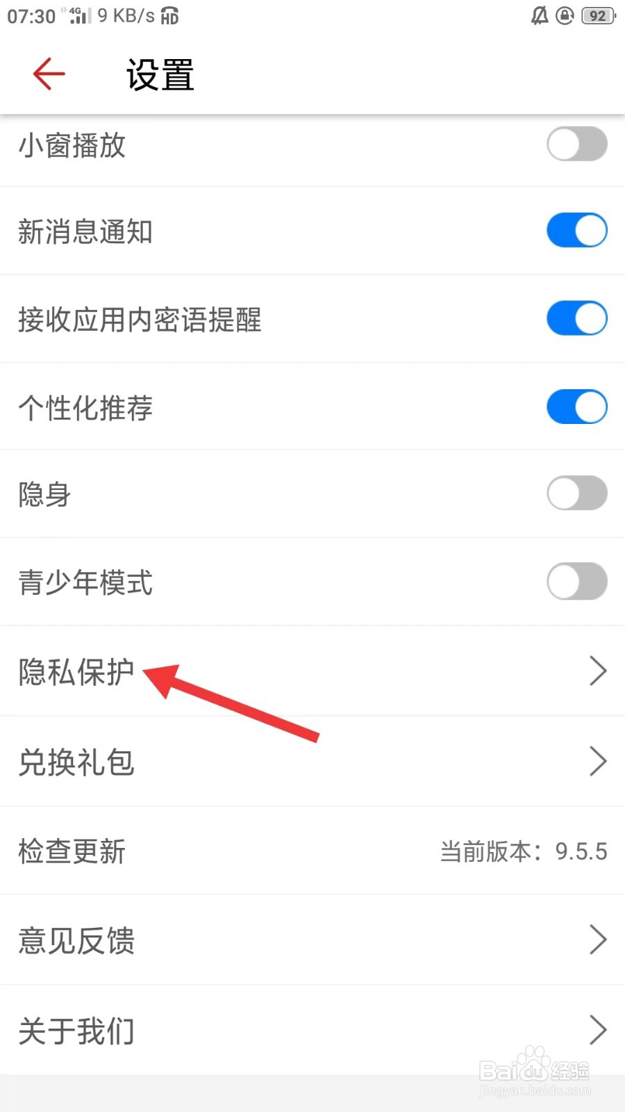 艾美直播app如何找到隐私保护