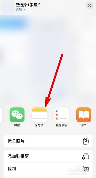 iphone12怎么把照片存储到备忘录