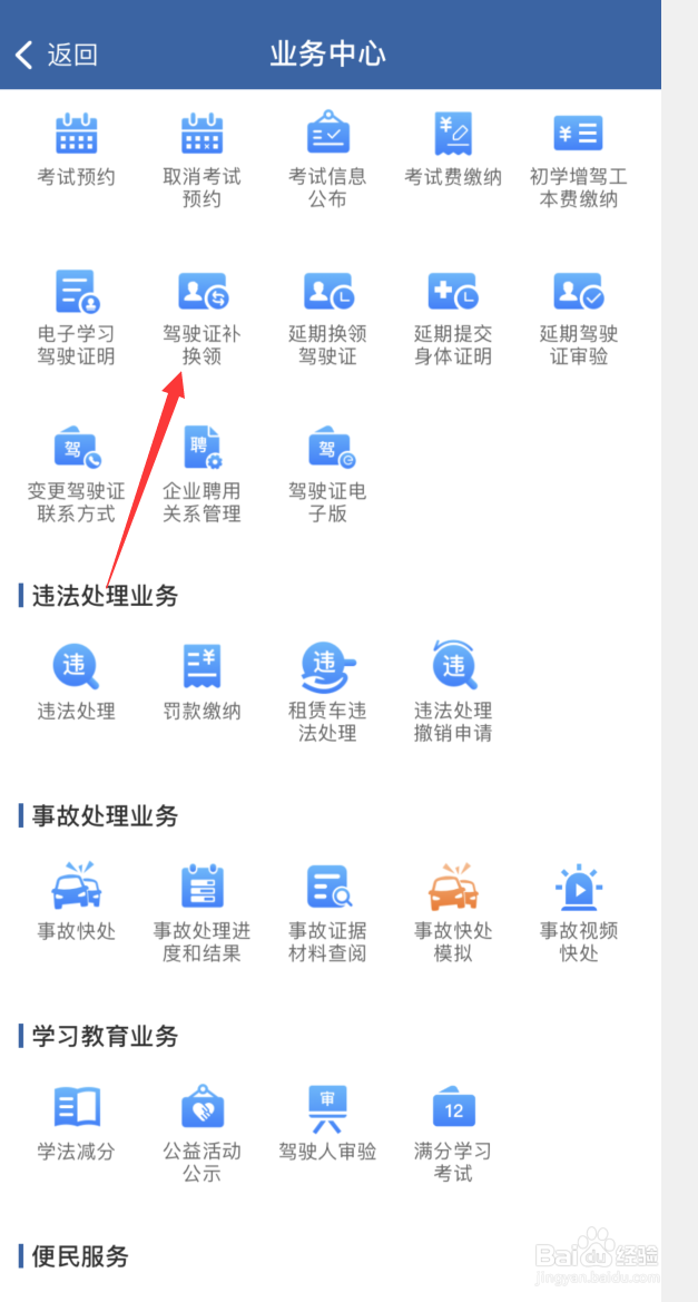 交管12123APP驾驶证如何补换领？