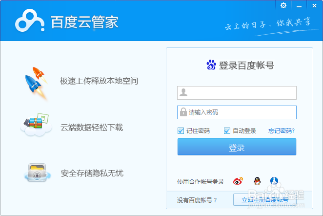 如何下载安装百度云资源管家。