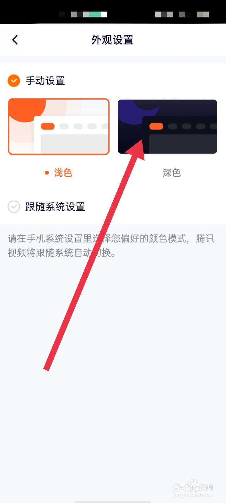 腾讯视频怎么设置外观