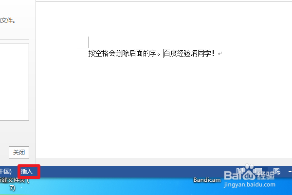 Word中为什么按空格键会删除后面的字?